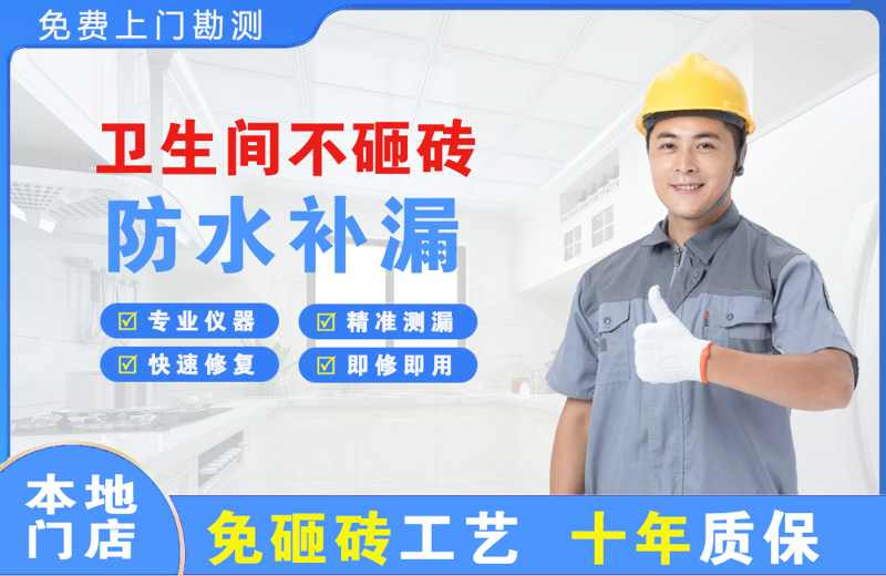 吉木萨尔卫生间不砸砖修补漏水